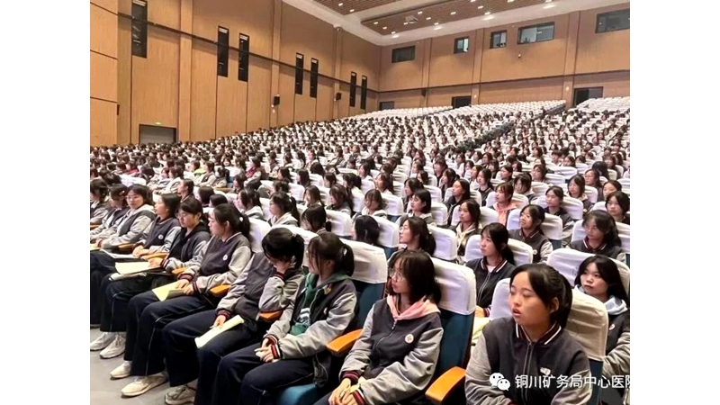 銅川礦務(wù)局中心醫(yī)院青春期健康講座進校園