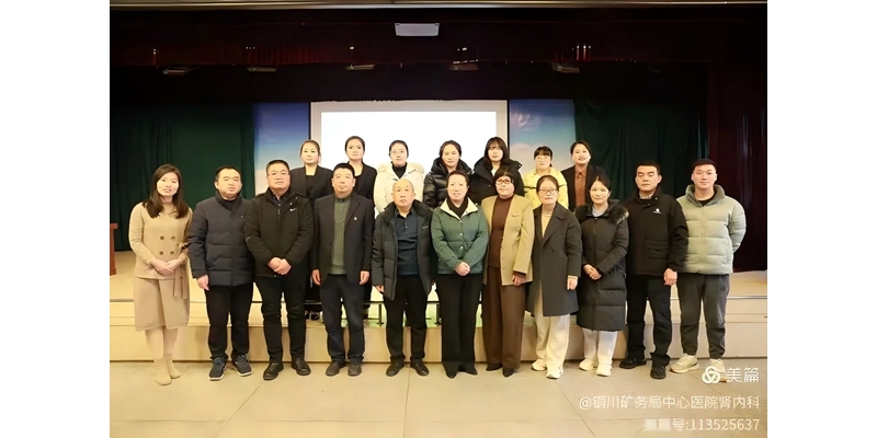 2024年銅川市風(fēng)濕免疫質(zhì)量控制中心年會(huì)順利召開