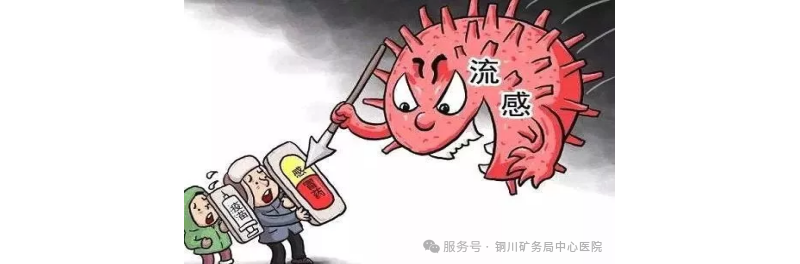 冬季流感預(yù)防知識(shí)科普