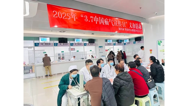 3.7中國疝氣宣傳日義診活動(dòng)，與專家一起健康“疝”行